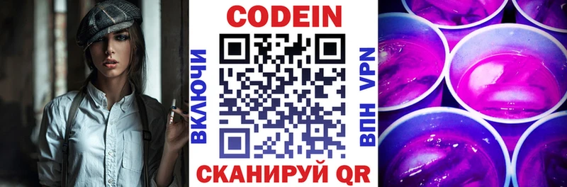 Codein напиток Lean (лин)  Урень 